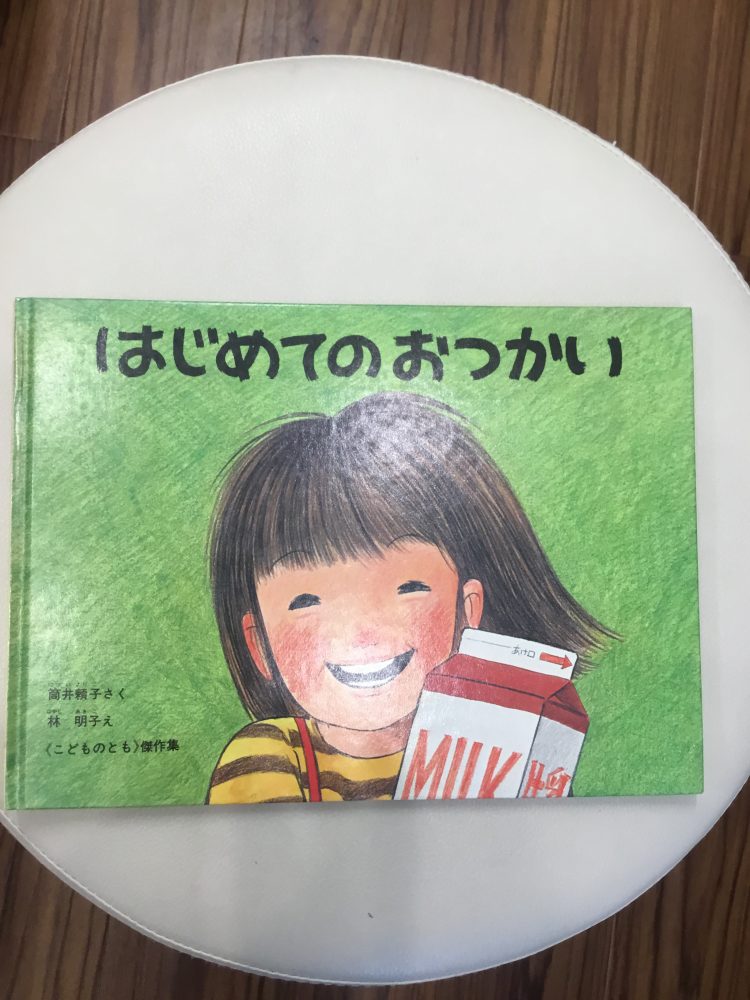 本日の絵本の読み聞かせです！