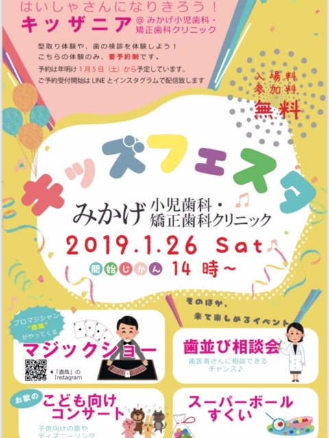 キッズフェスタ2019