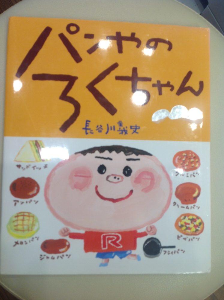 第１１９回絵本の読み聞かせ
