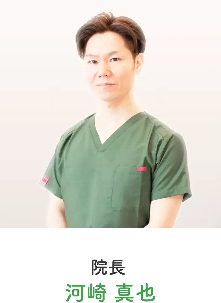 院長河崎真也