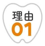 理由01