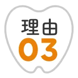 理由03