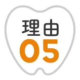 理由05